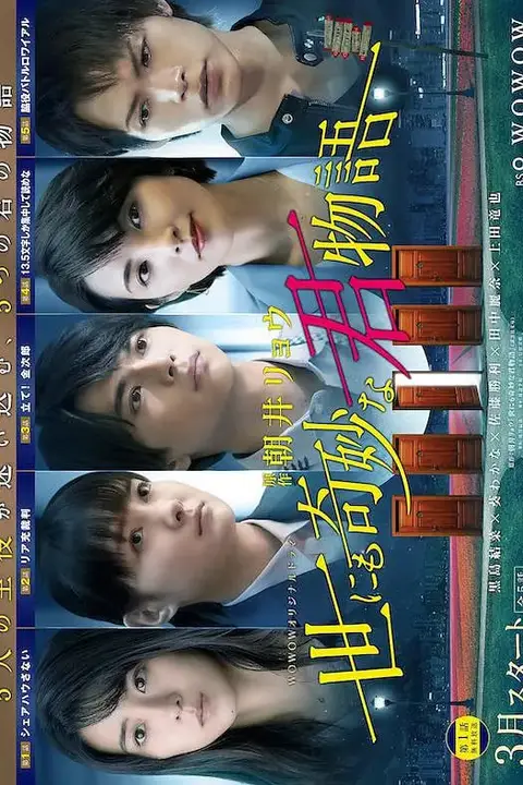 《世界奇妙君物语》封面