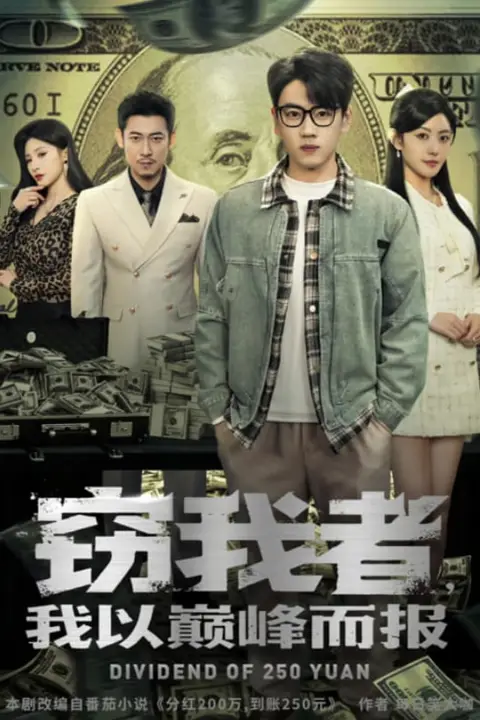 《窃我者,我以巅峰而报》封面