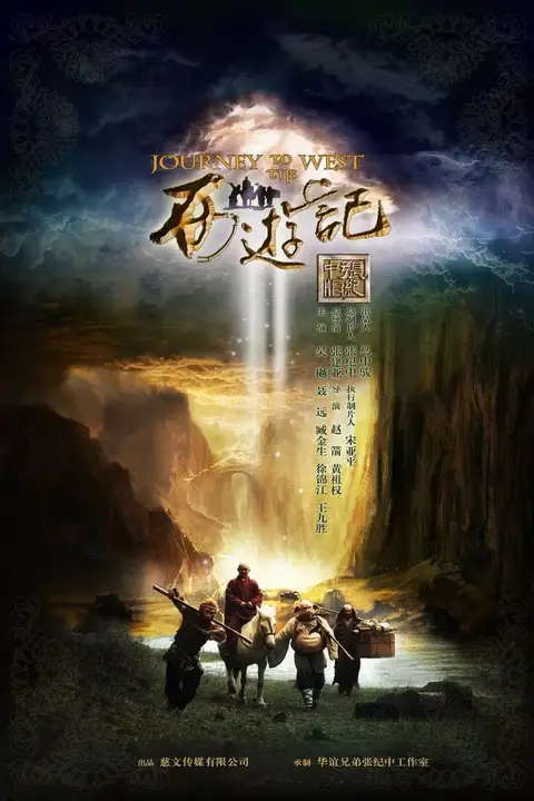 《西游记 2012》封面