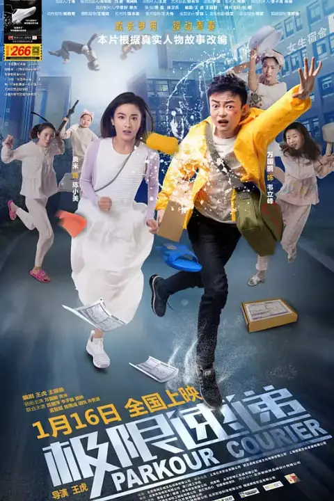《极限速递》封面