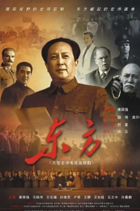 《东方》封面