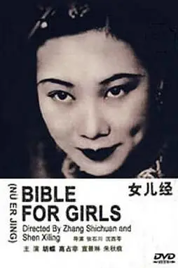 《女儿经》封面