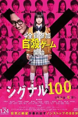 《信号100》封面