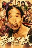 《武林大战之龙闯天涯》封面
