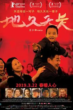 《地久天长》封面