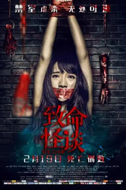 《致命怪谈》封面