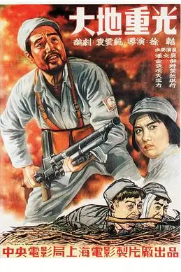 《大地重光》封面