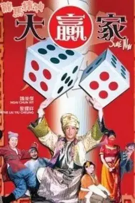 《龙马精神大赢家》封面