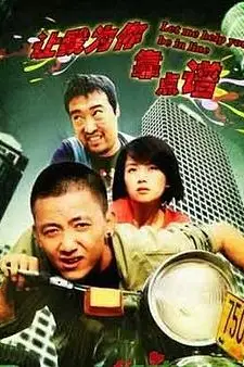 《让我为你靠点谱》封面