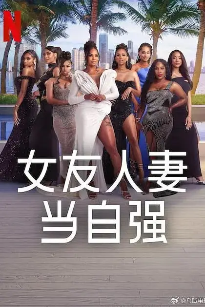 《女友人妻当自强》封面