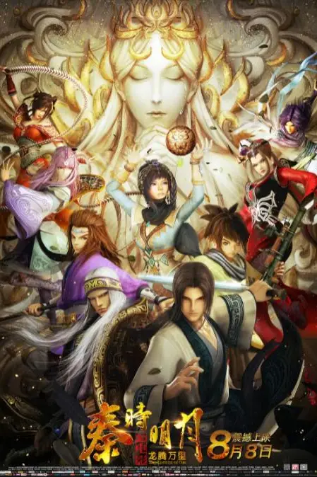 《秦时明月之龙腾万里》封面
