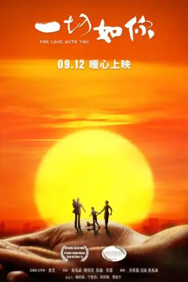 《一切如你》封面