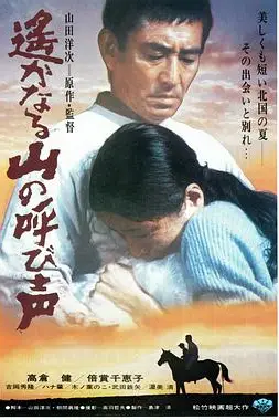 《远山的呼唤》封面