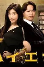 《鬣狗式生存》封面