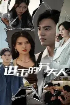 《进击的苏夫人》封面