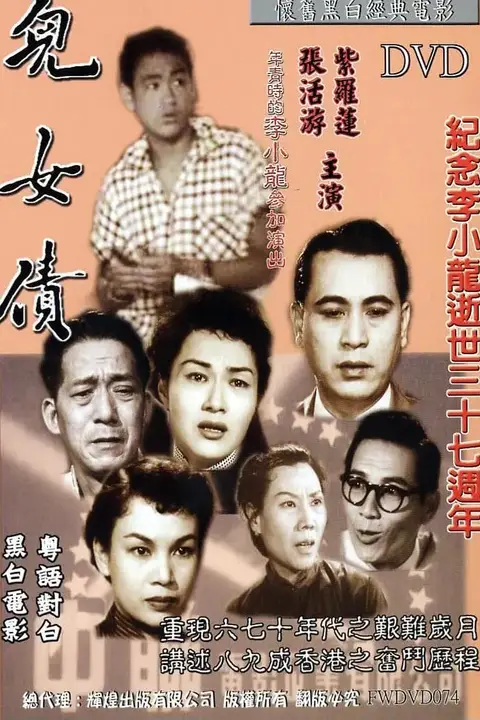 《儿女债》封面