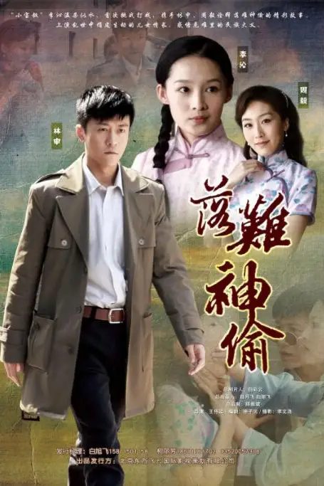 《落难神偷》封面