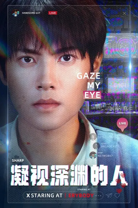 《凝视深渊的人》封面