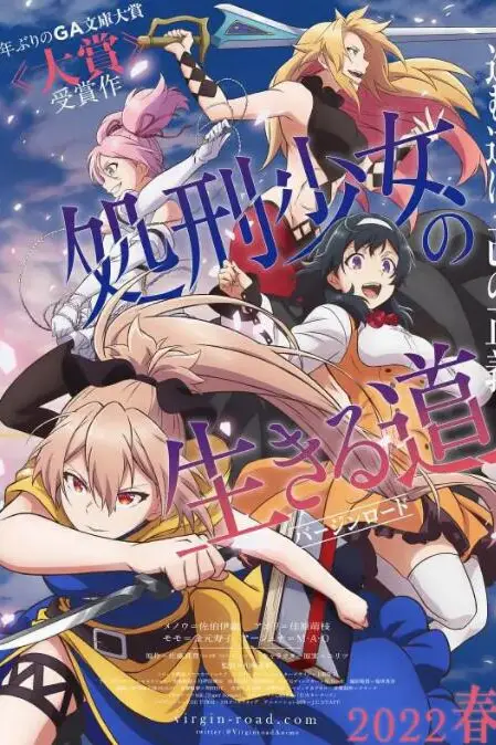 《处刑少女的生存之道》封面
