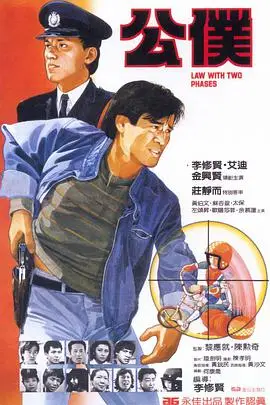 《公仆 公僕》封面