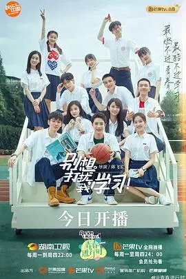 《别想打扰我学习》封面