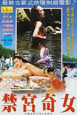 《禁宮奇女》封面