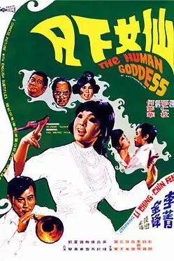 《仙女下凡》封面