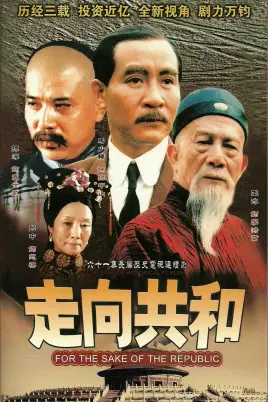 《走向共和》封面
