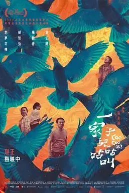 《一家子儿咕咕叫》封面