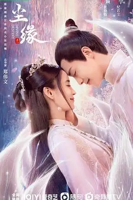 《尘缘》封面