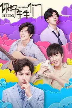 《你好,先生们》封面