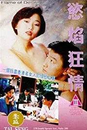 《欲焰狂情》封面
