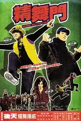 《精舞门》封面