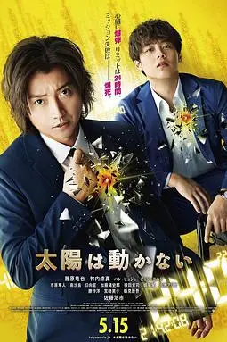 《太阳不能动》封面