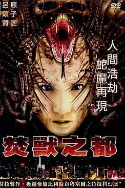 《焚兽之都(普通话版)》封面