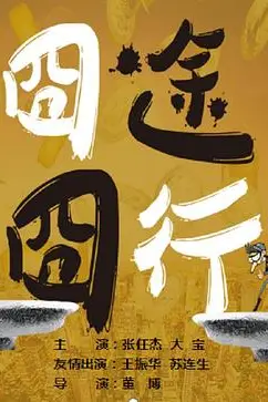 《囧途囧行》封面