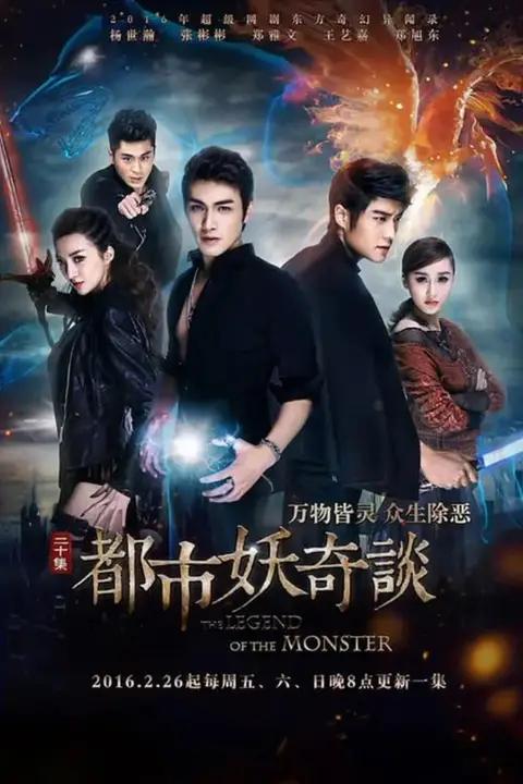 《都市妖奇谈》封面