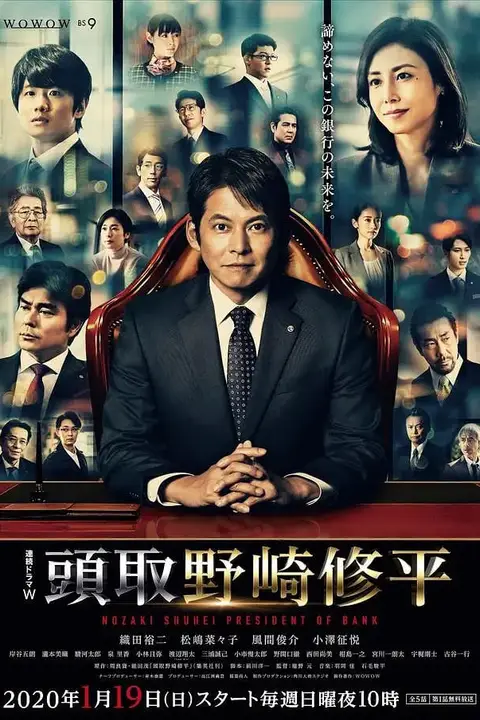 《行长 野崎修平》封面