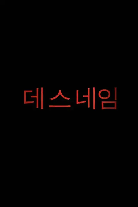 《死亡名称》封面