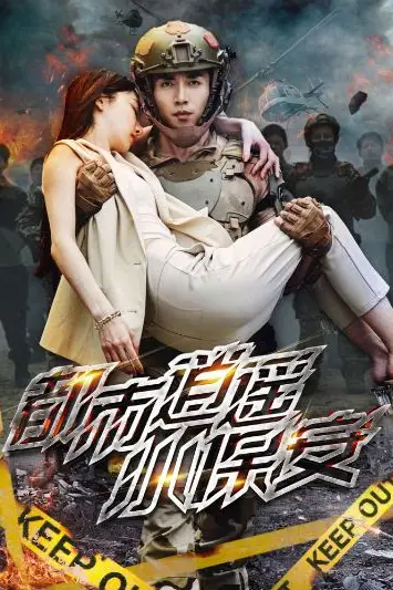 《都市逍遥小保安》封面