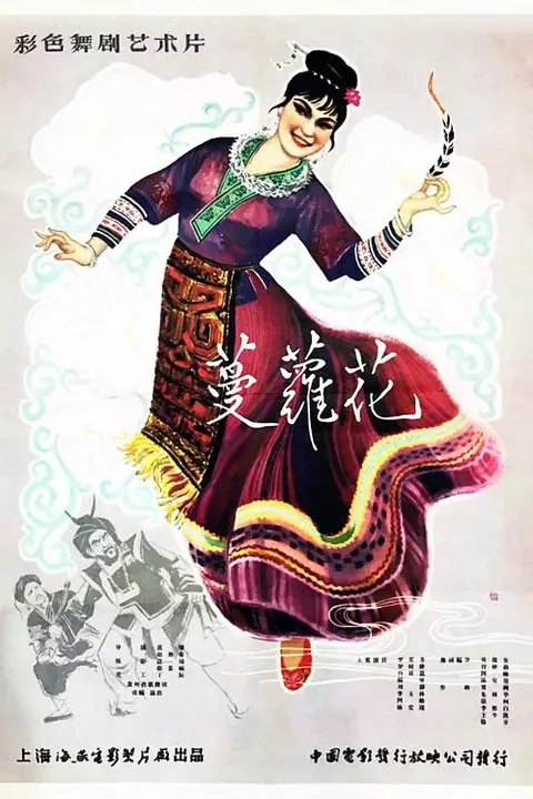 《蔓萝花》封面