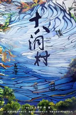 《十八洞村》封面