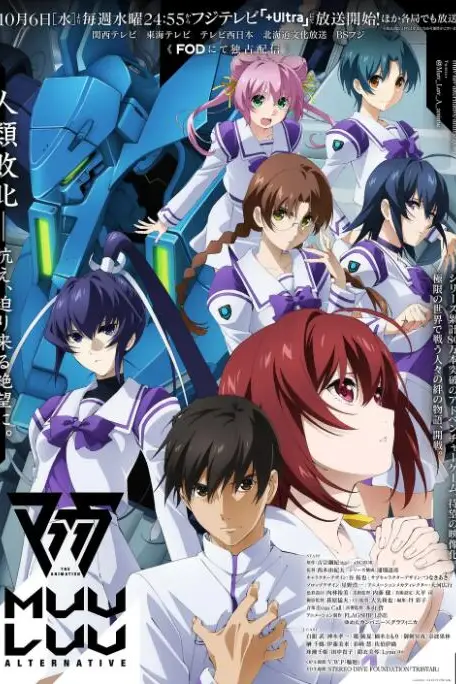 《Muv-Luv Alternative》封面