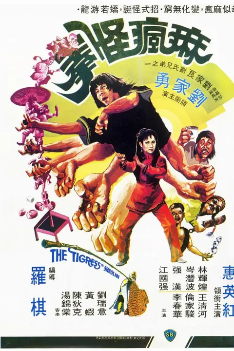 《麻疯怪拳》封面