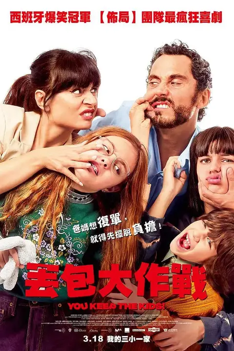《爸妈二选一》封面