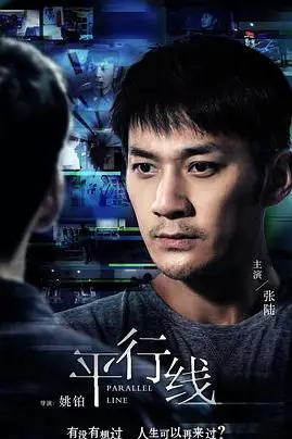 《平行线》封面