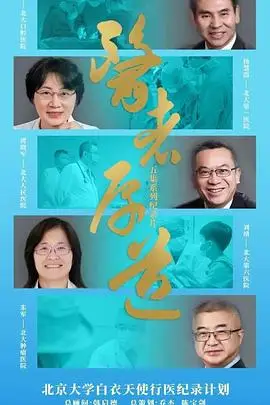 《医者厚道》封面