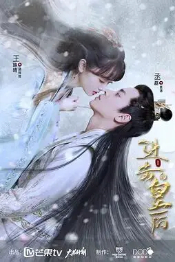 《进击的皇后》封面