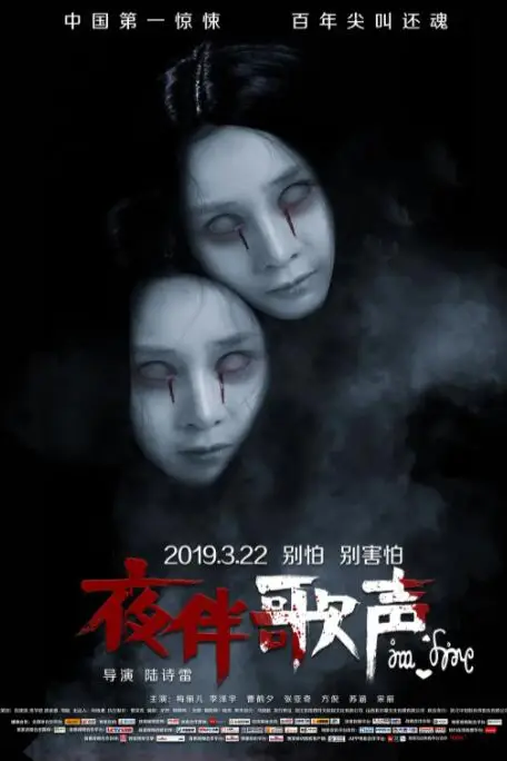 《夜伴歌声》封面