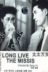 《太太万岁》封面